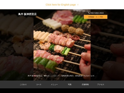 鳥半 阪神西宮店(日本、〒662-0918兵庫県西宮市六湛寺町15−3)