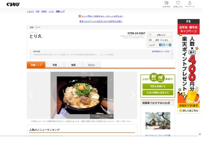 とり久(日本、〒656-0025兵庫県洲本市本町4丁目2−7)