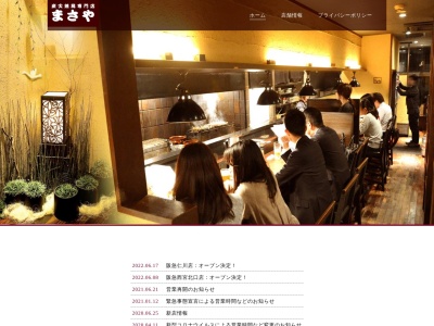 まさや JR芦屋東店 炭火焼鳥(日本、〒659-0092兵庫県芦屋市大原町2−6)