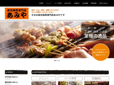 炭火焼鳥専門店 あみや 伊丹店(日本、〒664-0851兵庫県伊丹市中央1丁目5−18)