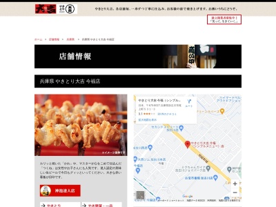 やきとり大吉今福店(日本、〒675-0027兵庫県加古川市尾上町今福５３１−３)