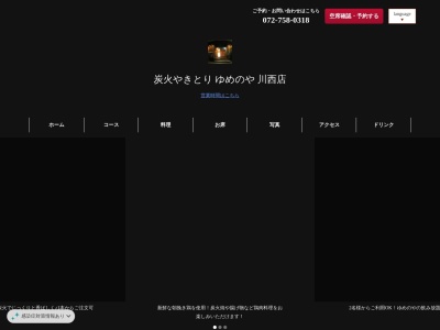 ゆめのや 川西店(日本、〒666-0033兵庫県川西市栄町15−21)
