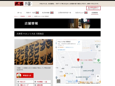 やきとり大吉 川西南店(日本、〒666-0024兵庫県川西市久代4丁目5−3)