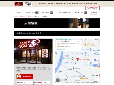 やきとり大吉 葉多店のクチコミ・評判とホームページ