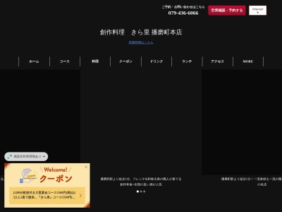 居酒屋きら里(日本、〒675-0156兵庫県加古郡播磨町東本荘１丁目２−３)