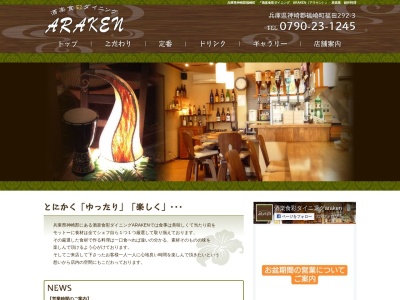ＡＲＡＫＥＮ(日本、〒679-2212兵庫県神崎郡福崎町福田２９２−３)