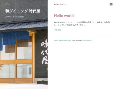 和ダイニング 時代屋(日本、〒679-5301兵庫県佐用郡佐用町佐用２９０５)