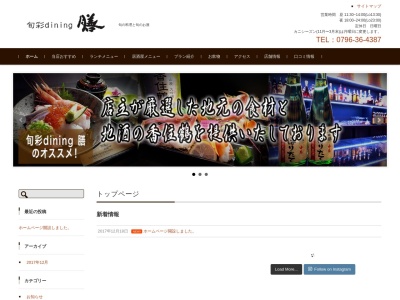 旬彩dining 膳のクチコミ・評判とホームページ