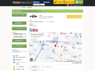 八剣伝 大和高田店のクチコミ・評判とホームページ