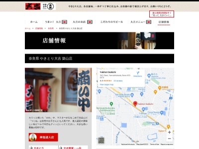 やきとり大吉 真美ケ丘店(日本、〒635-0076奈良県大和高田市大谷362)