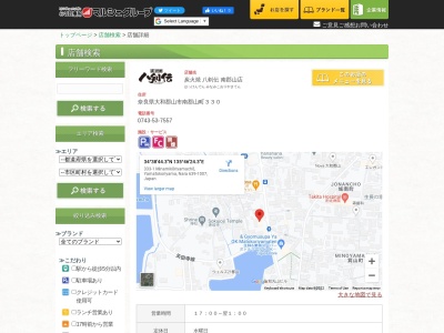 八剣伝 南郡山店(日本、〒639-1007奈良県大和郡山市南郡山町３３０)