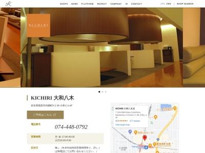 KICHIRI 大和八木店(日本、〒634-0804 奈良県橿原市内膳町5丁目2−38)