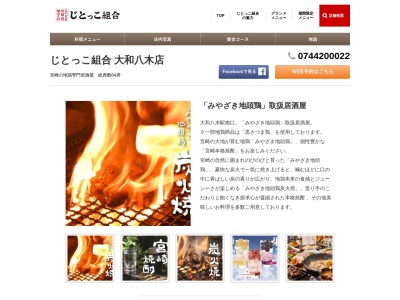 じとっこ組合 大和八木店(日本、〒634-0804奈良県橿原市内膳町１丁目２)