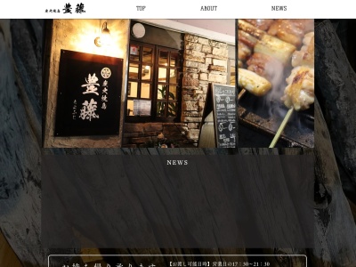 炭火焼鳥 とり夢亭 本店(日本、〒630-0215奈良県生駒市東菜畑1丁目182−1)