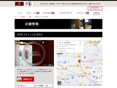 やきとり大吉 香芝店(日本、〒639-0242奈良県香芝市北今市4丁目324−3)