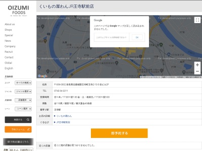 くいもの屋わん JR王寺駅前店(日本、〒636-0002奈良県北葛城郡王寺町王寺2丁目10−3谷ビル2F)