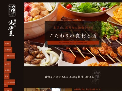 炭火焼鳥 洸拓屋(日本、〒640-8113和歌山県和歌山市広瀬通丁1丁目39)