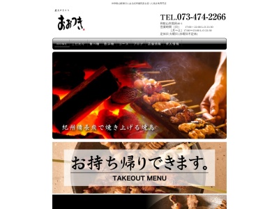 炭火やきとり おおつき(日本、〒640-8341和歌山県和歌山市黒田46−1)