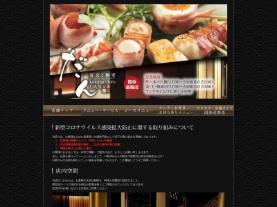 炭火焼鳥 立ち飲みと個室だん(日本、〒641-8158和歌山県和歌山市〒640-8158和歌山県和歌山市十二番丁9)