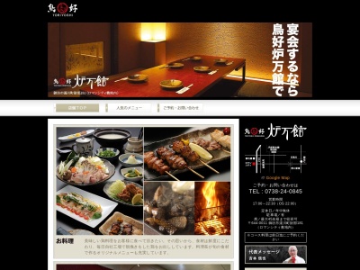 鳥好炉万館(日本、〒644-0011和歌山県御坊市湯川町財部181)