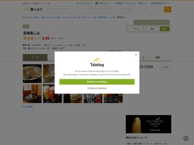 居酒屋ふみ(日本、〒644-0002和歌山県御坊市薗350-20)