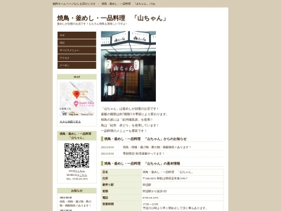 山ちゃん(日本、〒646-0031和歌山県田辺市湊１１９９−７)