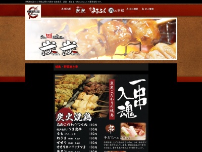炭炭 岩出店(日本、〒649-6215和歌山県岩出市中迫201−1)