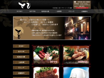 旬菜台所とも(日本、〒649-2211和歌山県西牟婁郡白浜町（その他）)