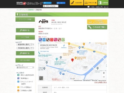 八剣伝 皆生店(日本、〒683-0003鳥取県米子市皆生4丁目10−17)