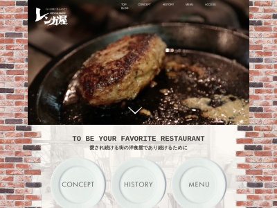 Restaurant レンガ屋(日本、〒683-0002 鳥取県米子市皆生新田2丁目5−12)