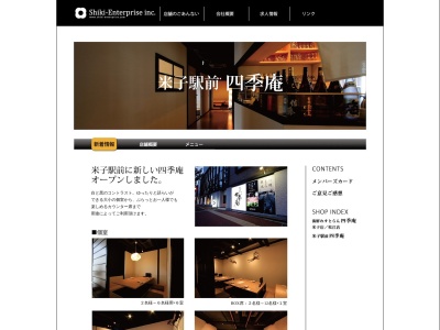 米子駅前四季庵(日本、〒683-0041鳥取県米子市茶町7)