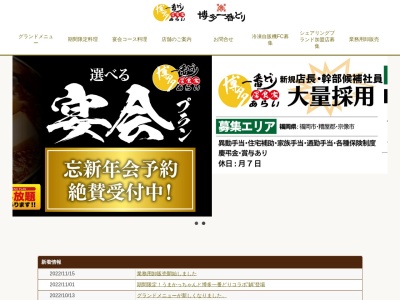 ランキング第9位はクチコミ数「0件」、評価「0.00」で「博多一番どり居食家あらい 島根大学前店」