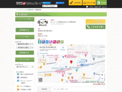 居心伝 出雲駅前店(日本、〒693-0007島根県出雲市駅北町1)