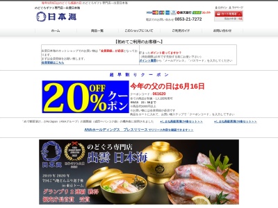 のどぐろ日本海のクチコミ・評判とホームページ