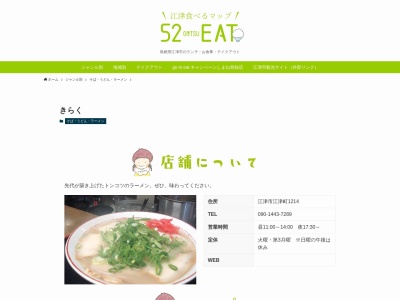 喜楽(日本、〒695-0011島根県江津市江津町１２１４)