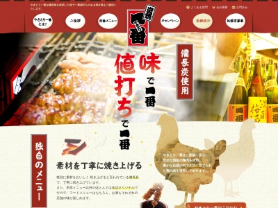 やきとり一番 岡山大学病院前店(日本、岡山県岡山市北区岡町1−19)