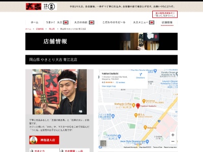 やきとり大吉 青江北店のクチコミ・評判とホームページ