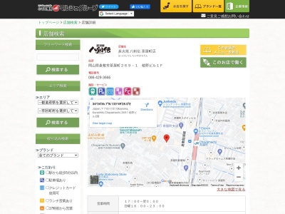 八剣伝 茶屋町店(日本、〒710-1101岡山県倉敷市茶屋町269−1)