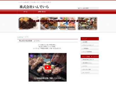 とりでい 倉敷堀南店(日本、〒710-0841岡山県倉敷市堀南794−1)