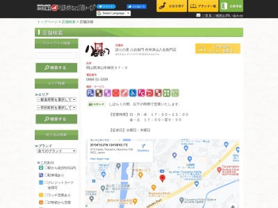 八剣伝 津山林田店のクチコミ・評判とホームページ