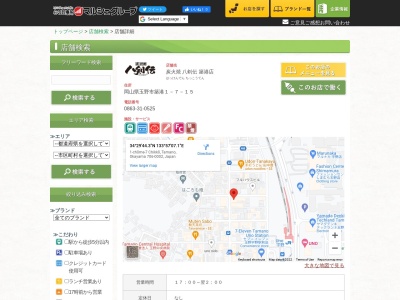 八剣伝 築港店(日本、〒706-0002岡山県玉野市築港1丁目7−15JFビル1F)