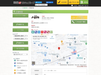 八剣伝 井原店(日本、〒715-0021岡山県井原市上出部町568)