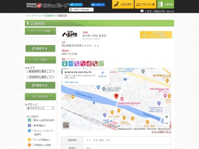 八剣伝 新見店(日本、〒718-0003岡山県新見市高尾2456−12)