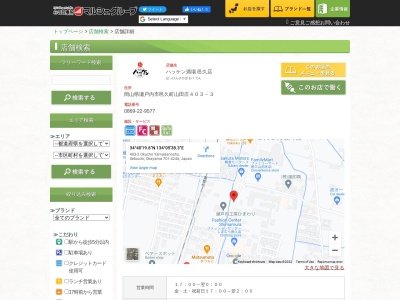 八剣伝 邑久店(日本、〒701-4246岡山県瀬戸内市邑久町山田庄403−3)