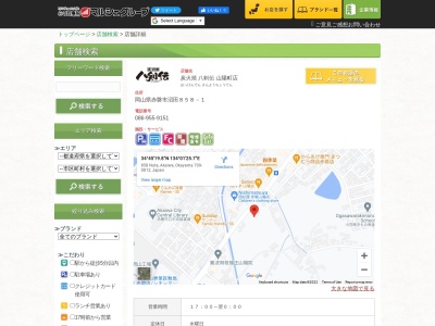 八剣伝 山陽町店(日本、〒709-0812岡山県赤磐市沼田858−1)