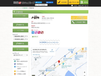 八剣伝 里庄店(日本、〒719-0301岡山県浅口郡里庄町里見3436)
