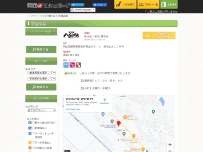 八剣伝 勝央店(日本、〒709-4312岡山県勝田郡勝央町黒土96−1)