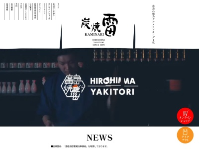 炭焼雷 立町店(日本、〒730-0031広島県広島市中区紙屋町1丁目5−22)