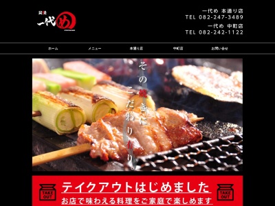 一代め 炭焼(日本、〒730-0035広島県広島市中区本通3−17)