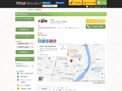 八剣伝 中野東店(日本、〒739-0321広島県広島市安芸区中野5丁目15−1)